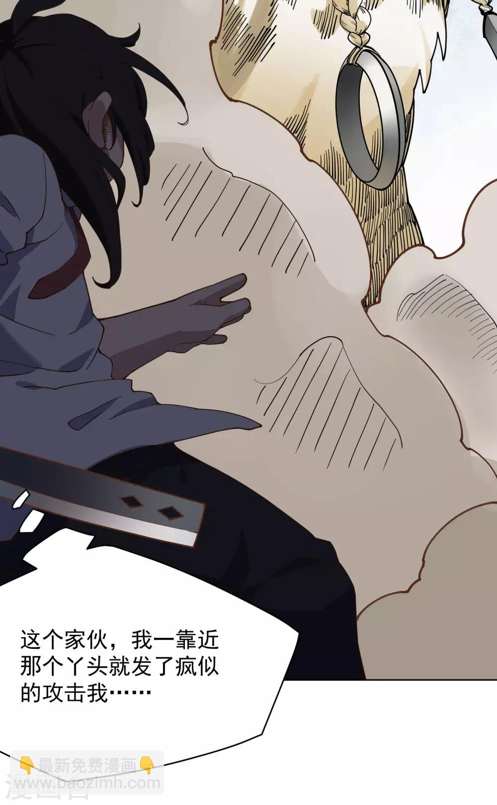 封·禁神錄 - 第46話 差點被砍 - 5