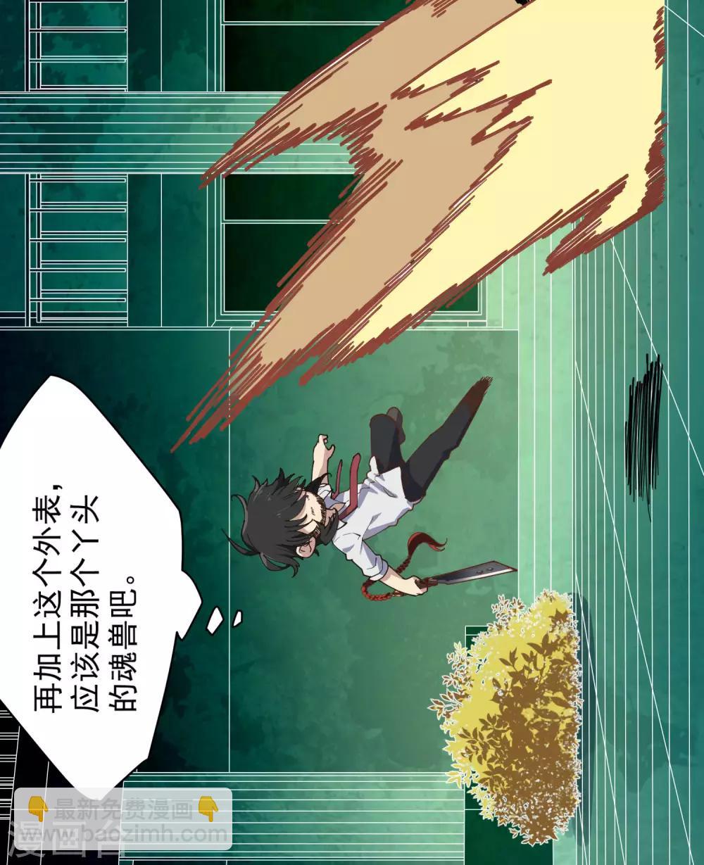 封·禁神錄 - 第46話 差點被砍 - 7