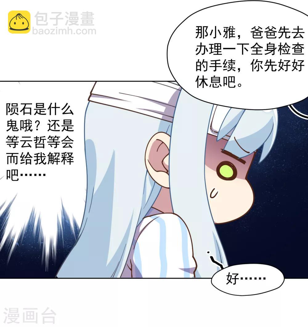 封·禁神錄 - 第48話 詩詩的護身符 - 2