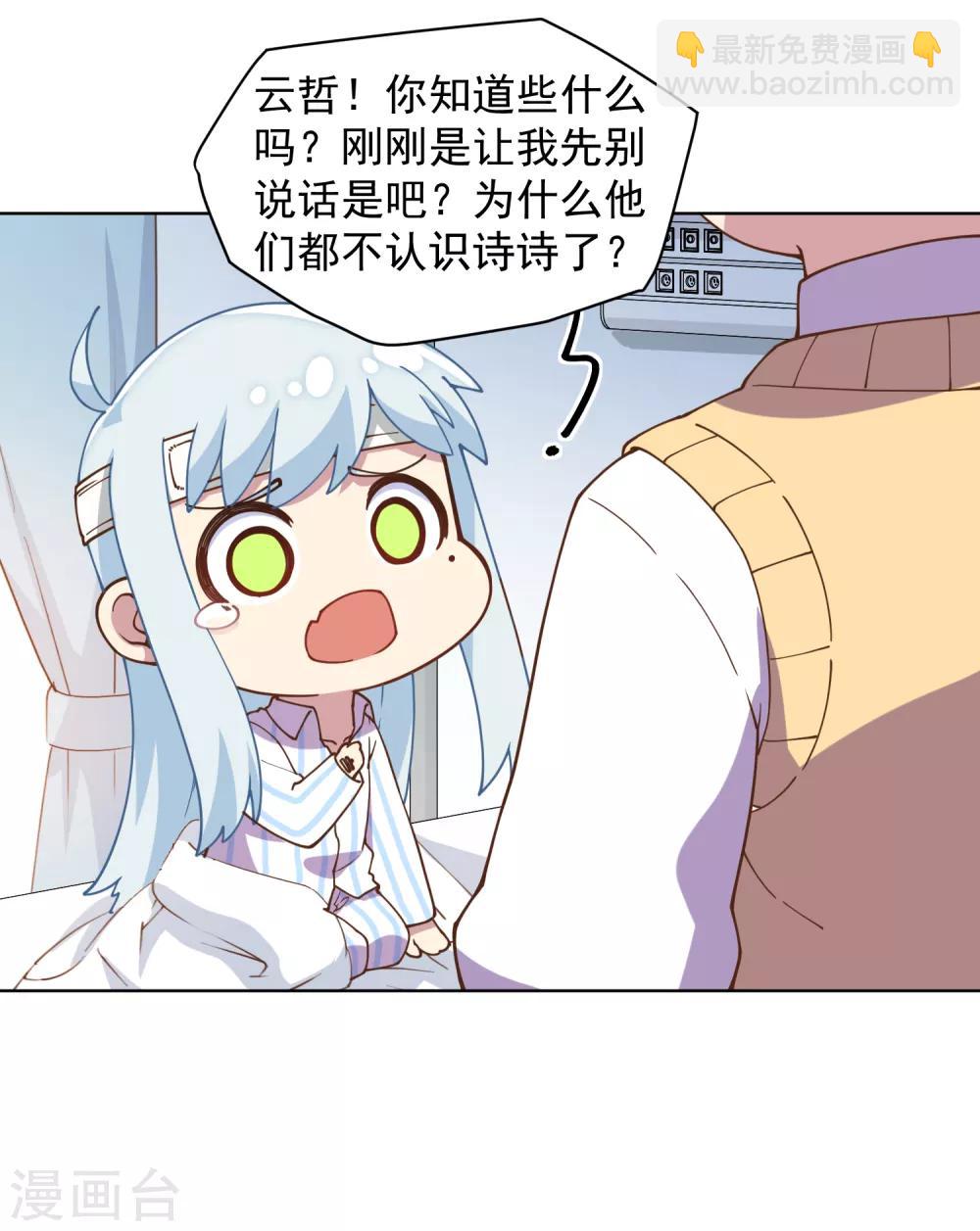 封·禁神錄 - 第48話 詩詩的護身符 - 5