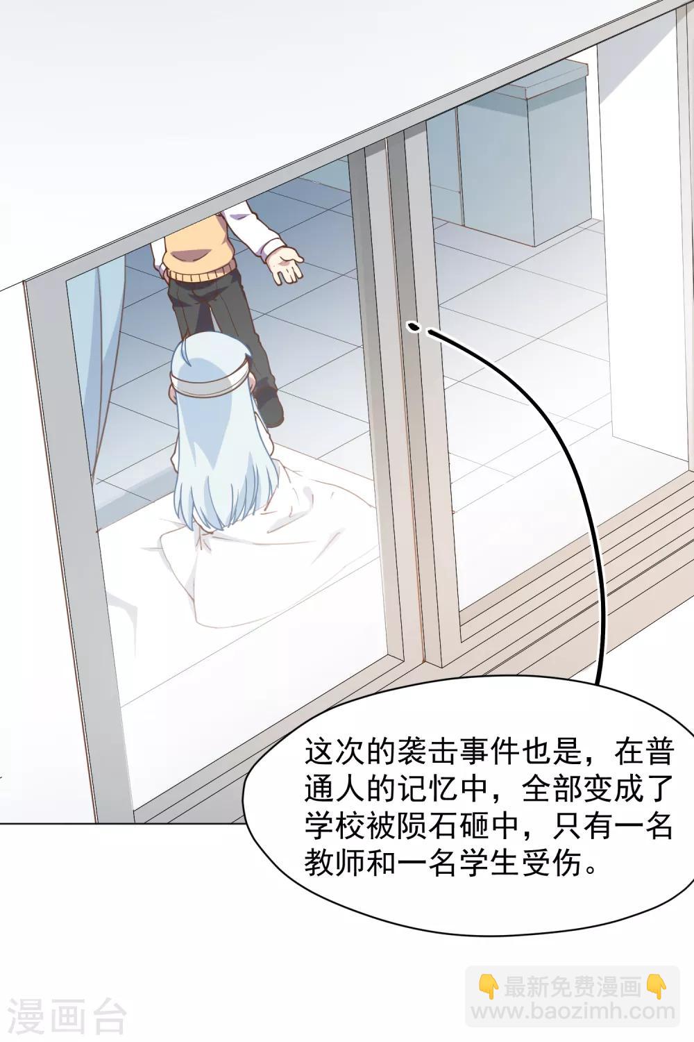 封·禁神錄 - 第48話 詩詩的護身符 - 3