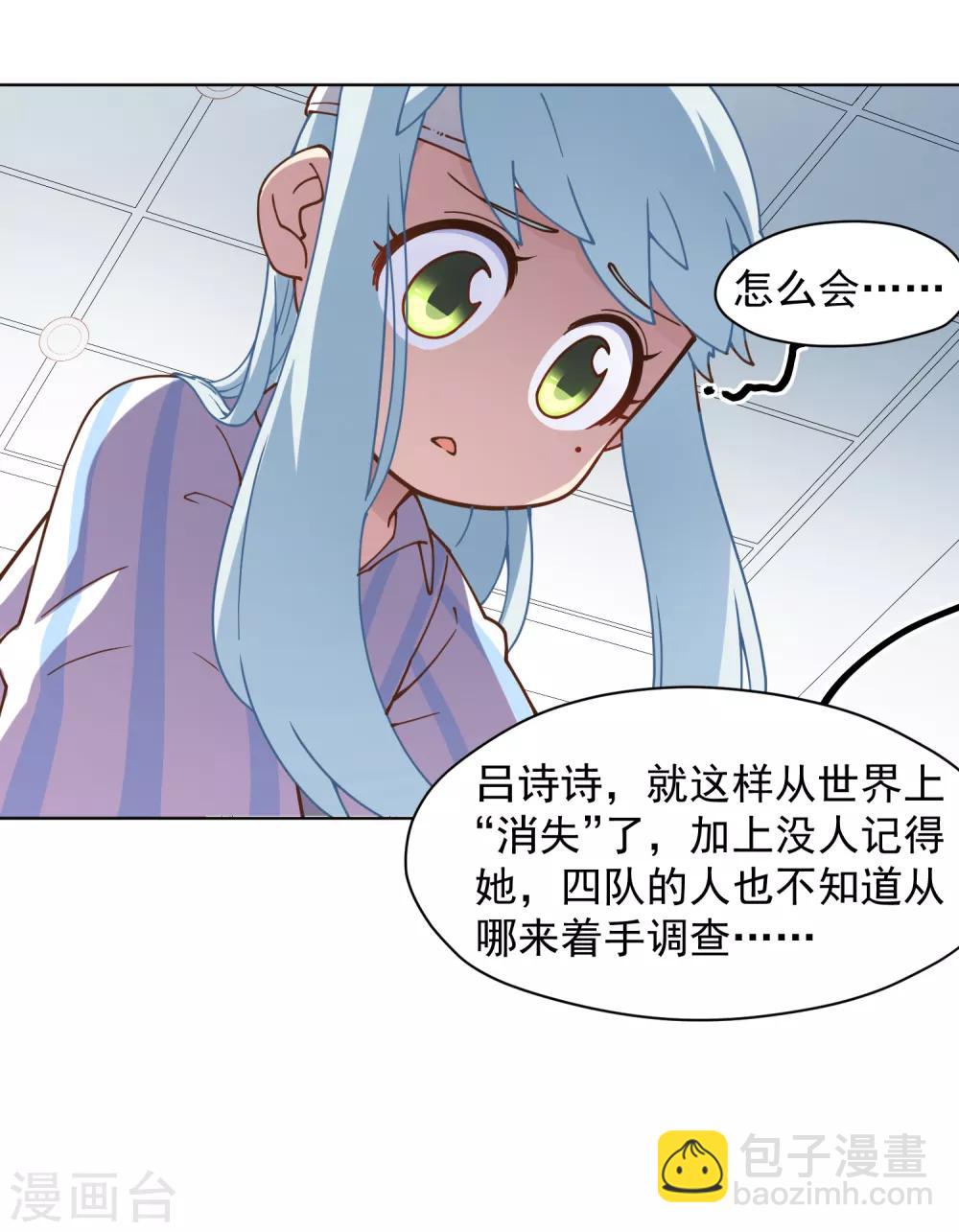 封·禁神錄 - 第48話 詩詩的護身符 - 5