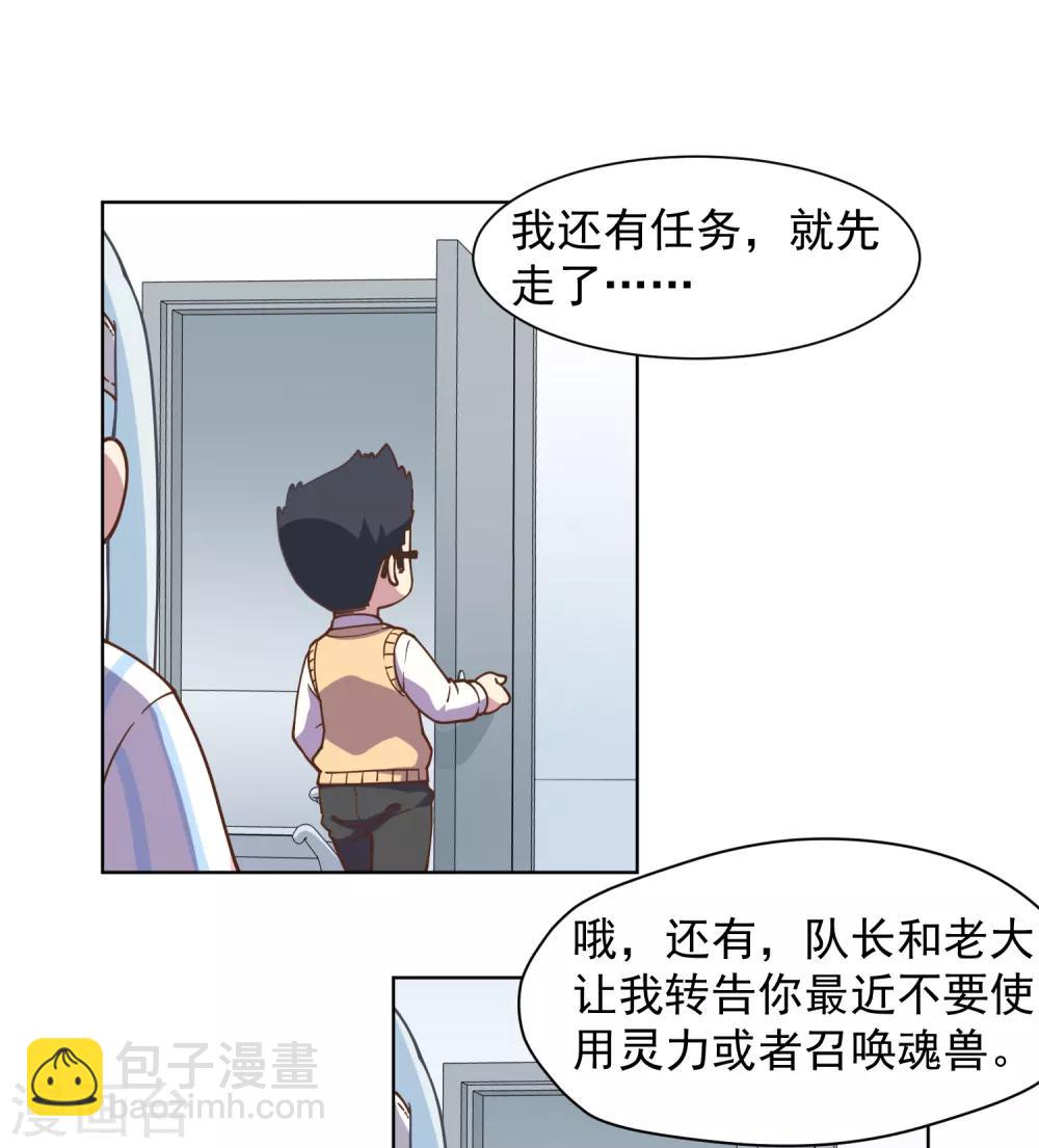 封·禁神錄 - 第48話 詩詩的護身符 - 6