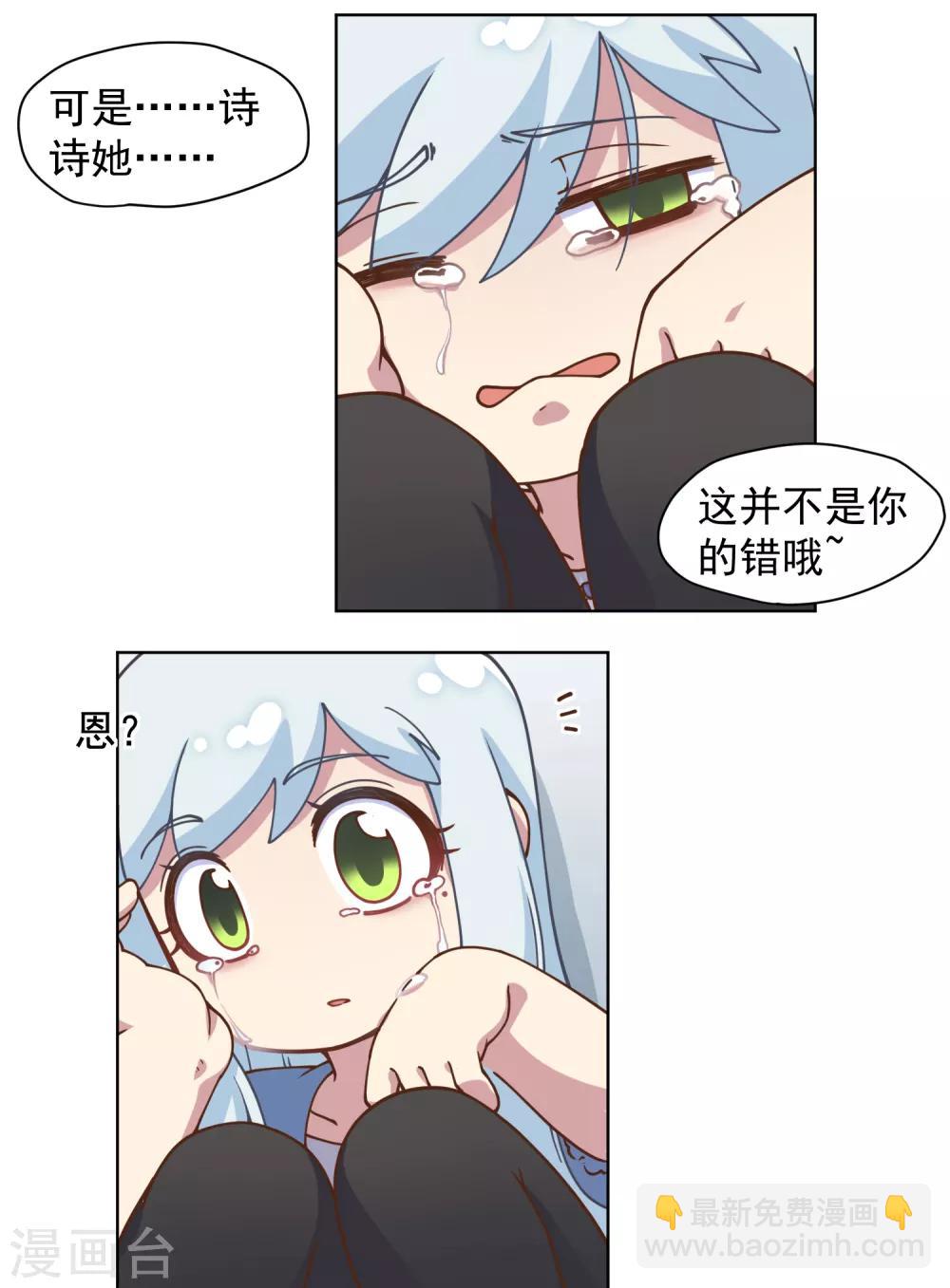 封·禁神錄 - 第48話 詩詩的護身符 - 8