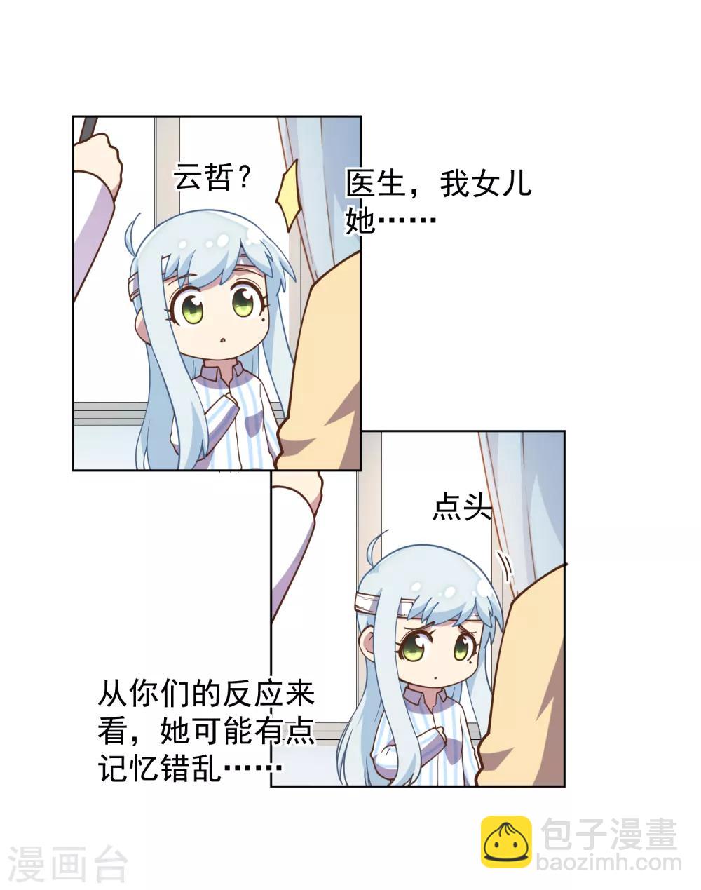 封·禁神錄 - 第48話 詩詩的護身符 - 8