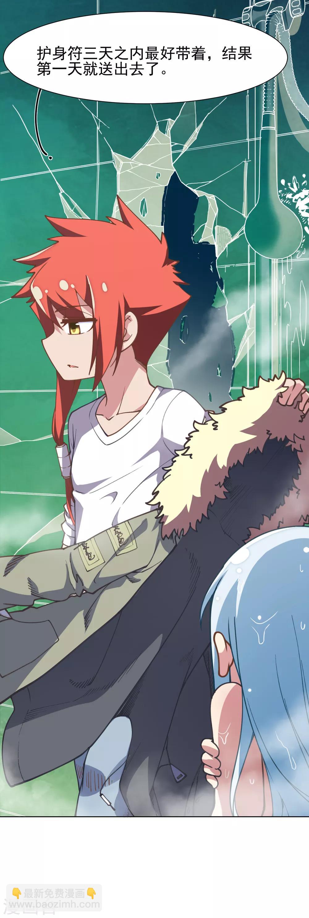 封·禁神錄 - 第5話 再次出現的紅髮 - 3