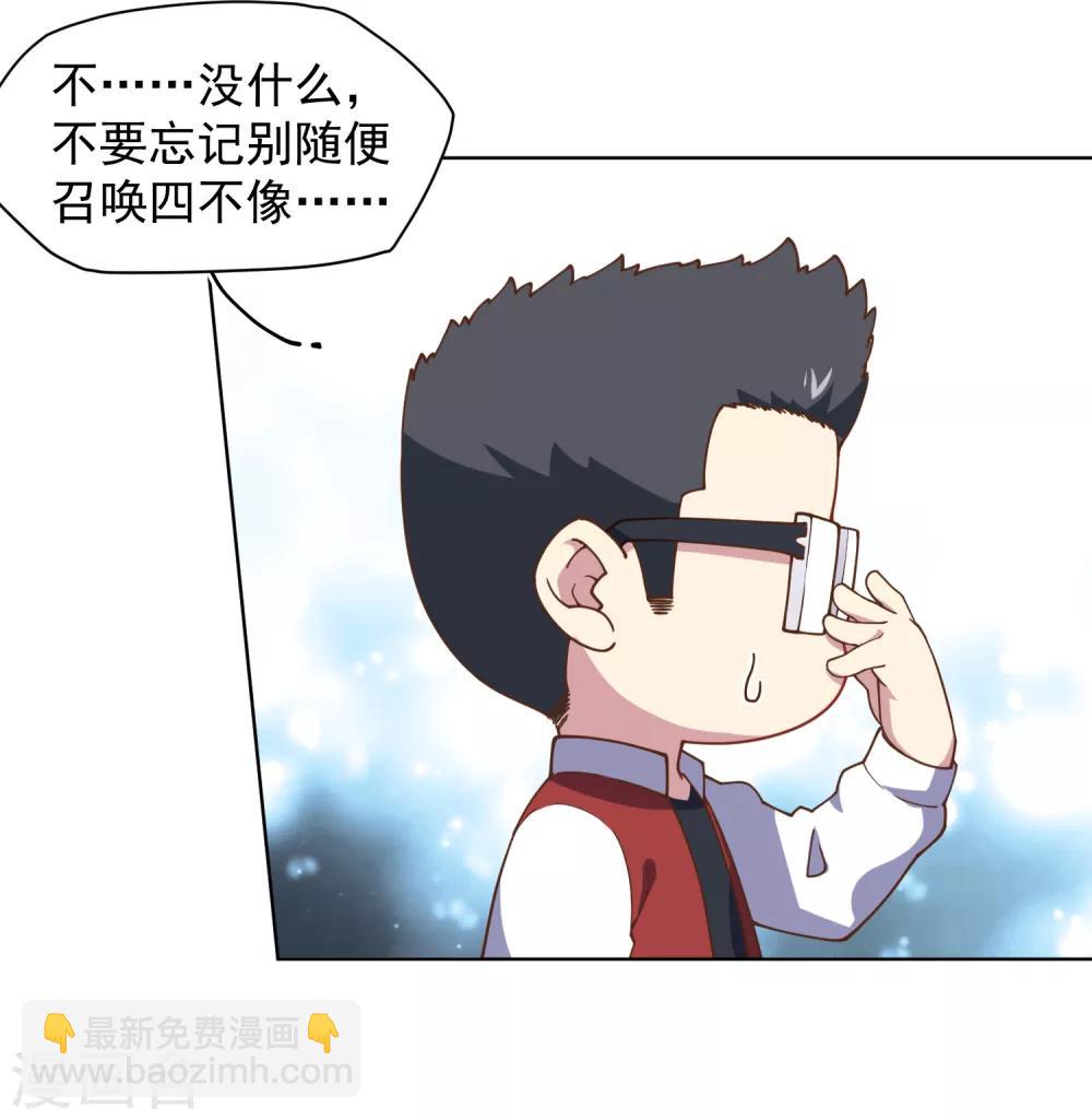 封·禁神錄 - 第50話 小雅的新武器(1/2) - 7