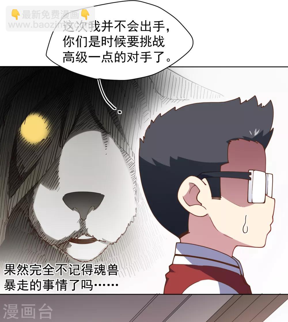 封·禁神錄 - 第50話 小雅的新武器(1/2) - 8