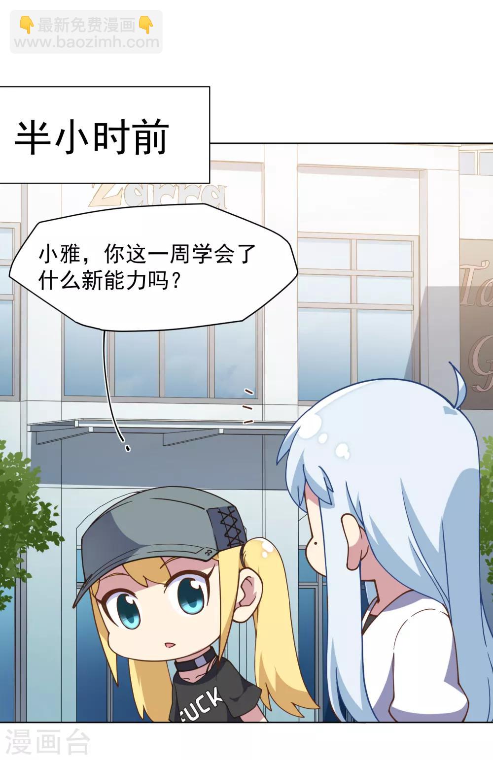 封·禁神錄 - 第50話 小雅的新武器(1/2) - 8