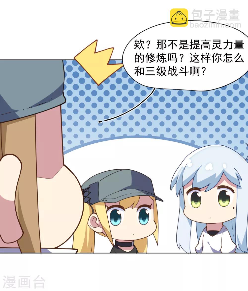 封·禁神錄 - 第50話 小雅的新武器(1/2) - 2