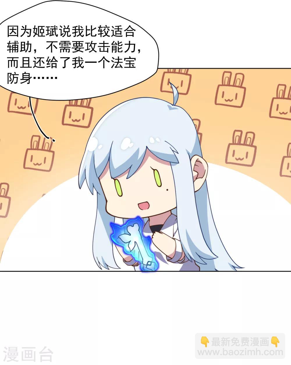 封·禁神錄 - 第50話 小雅的新武器(2/2) - 1