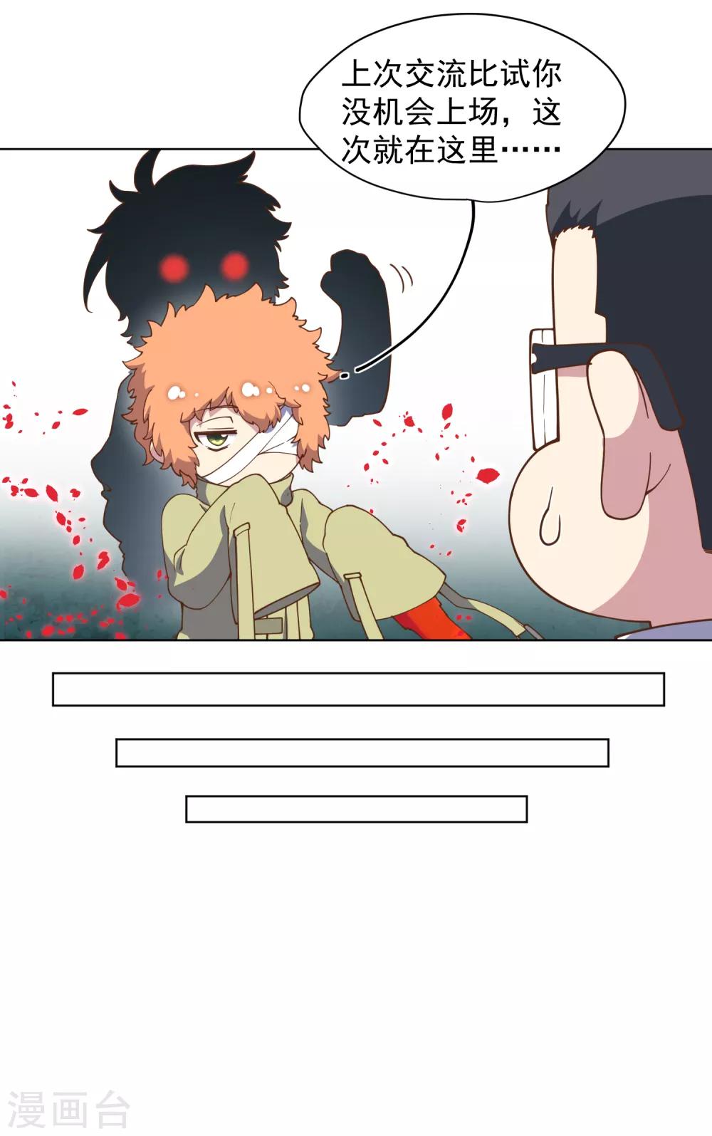 封·禁神錄 - 第52話 會所的修士 - 3