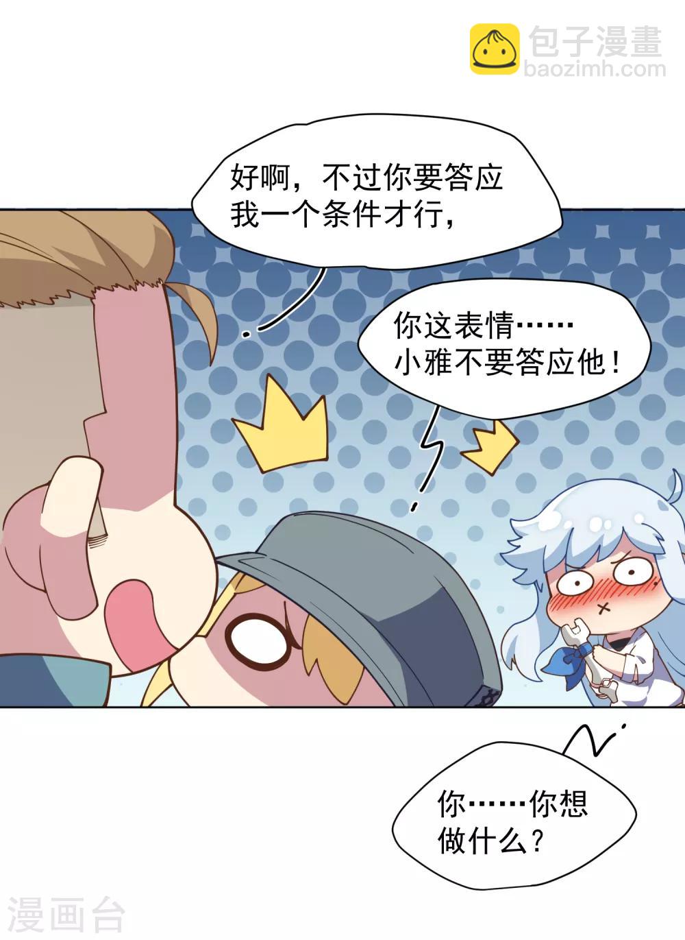 封·禁神錄 - 第52話 會所的修士 - 5