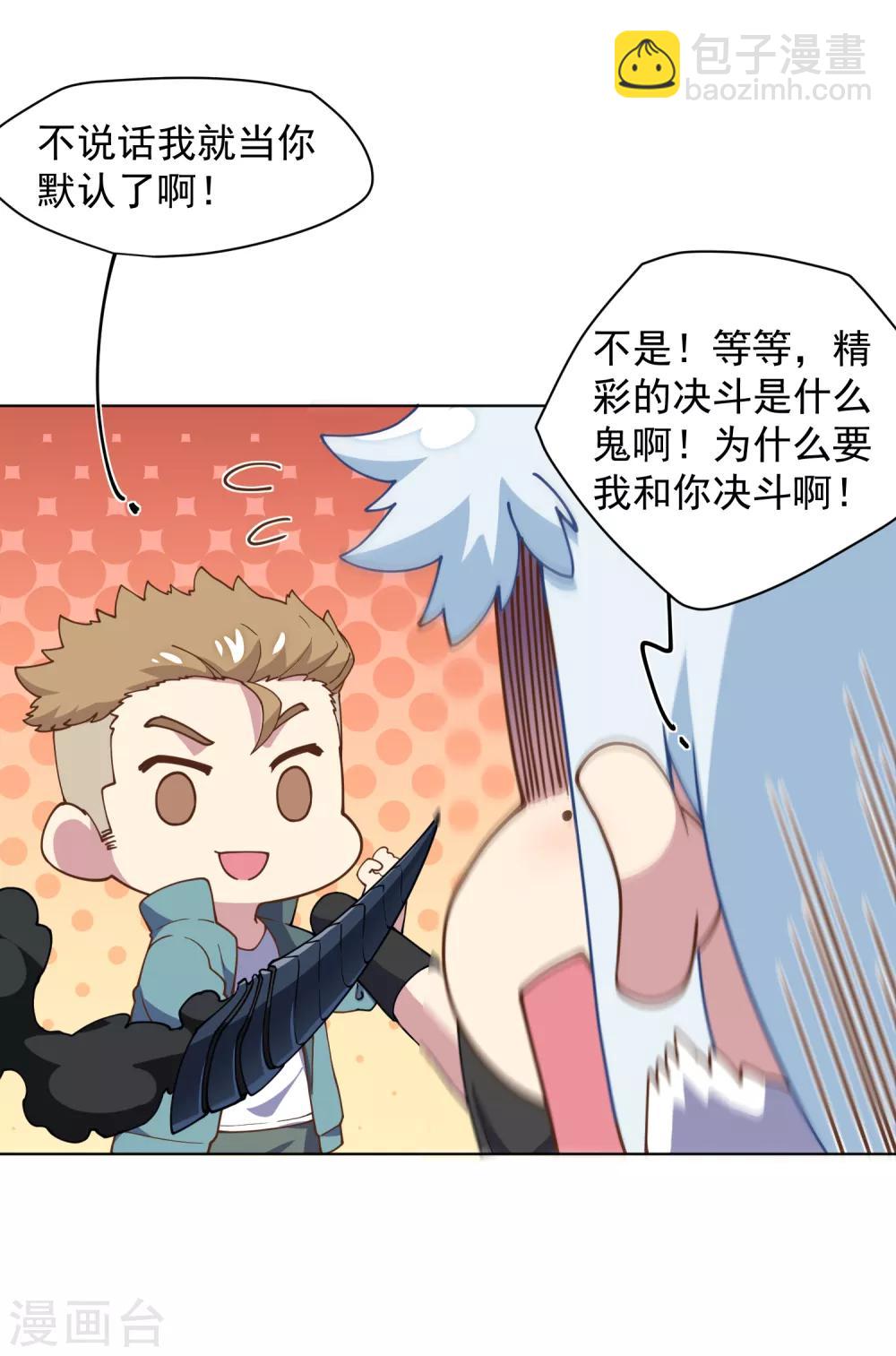 封·禁神錄 - 第52話 會所的修士 - 1