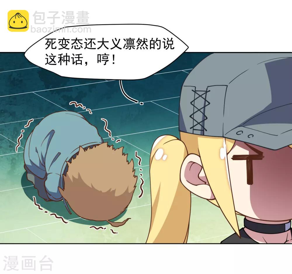 封·禁神錄 - 第52話 會所的修士 - 7