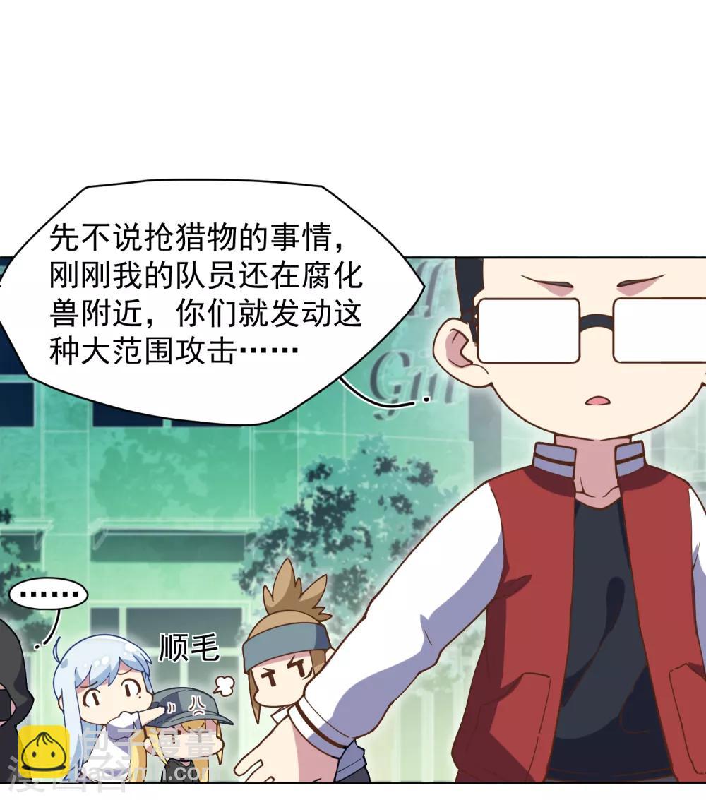 封·禁神錄 - 第52話 會所的修士 - 6