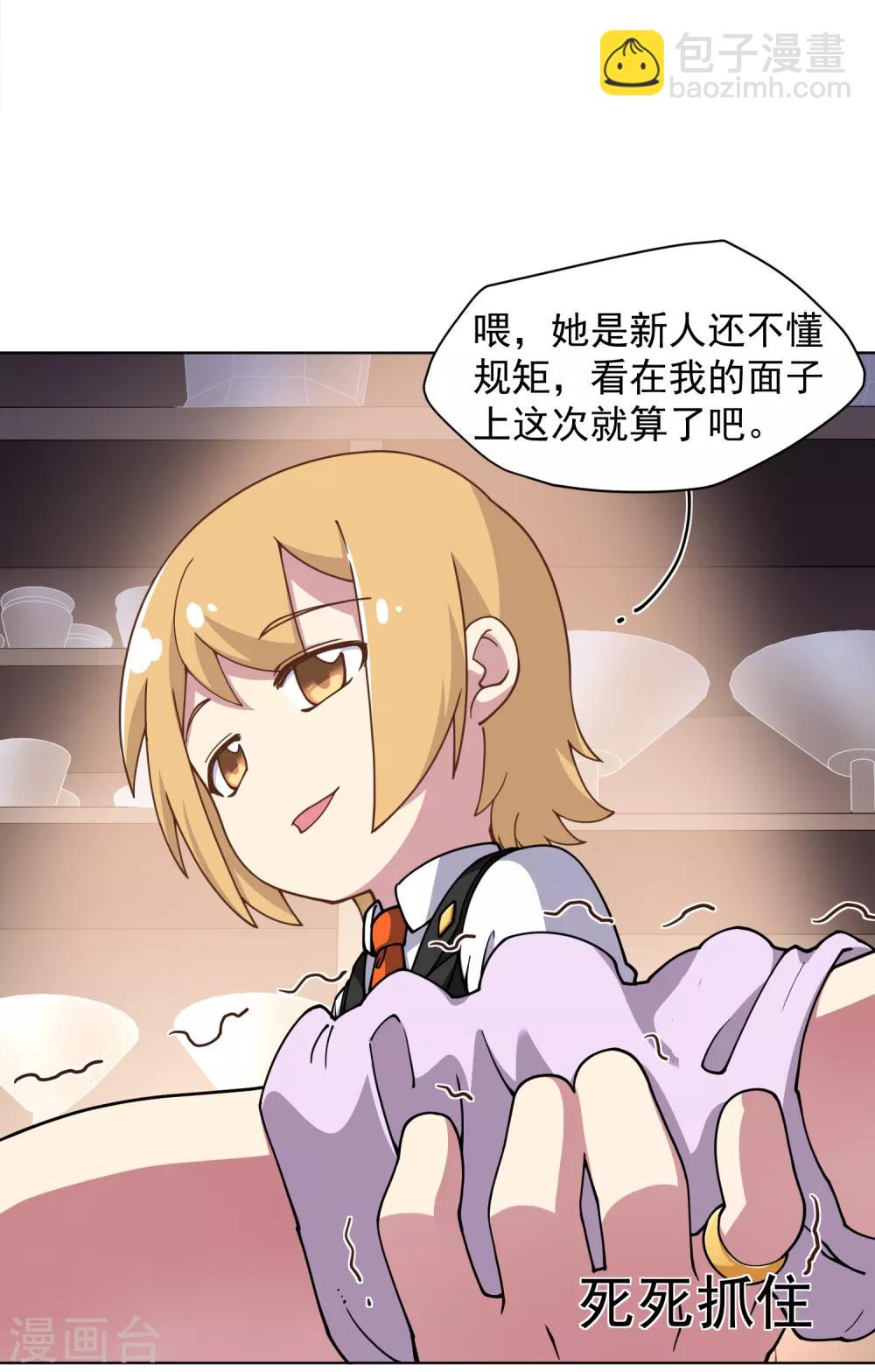 封·禁神錄 - 第54話 來之不易的和平 - 3