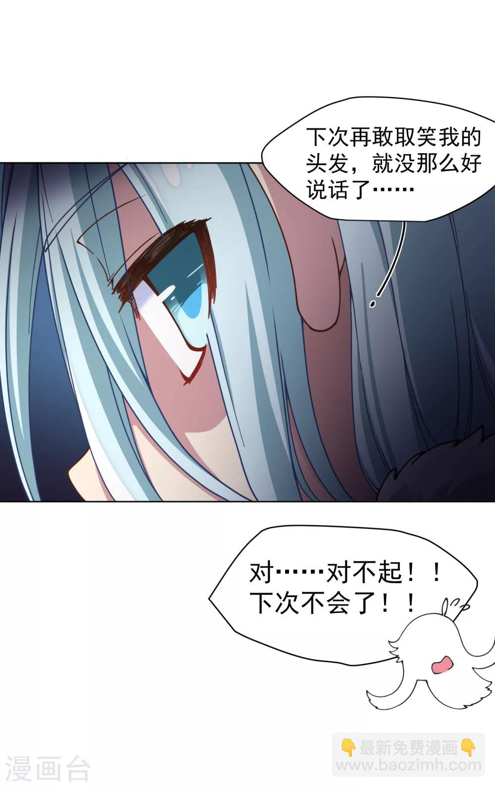 封·禁神錄 - 第54話 來之不易的和平 - 3