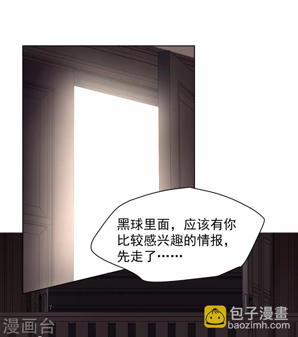 封·禁神錄 - 第54話 來之不易的和平 - 4