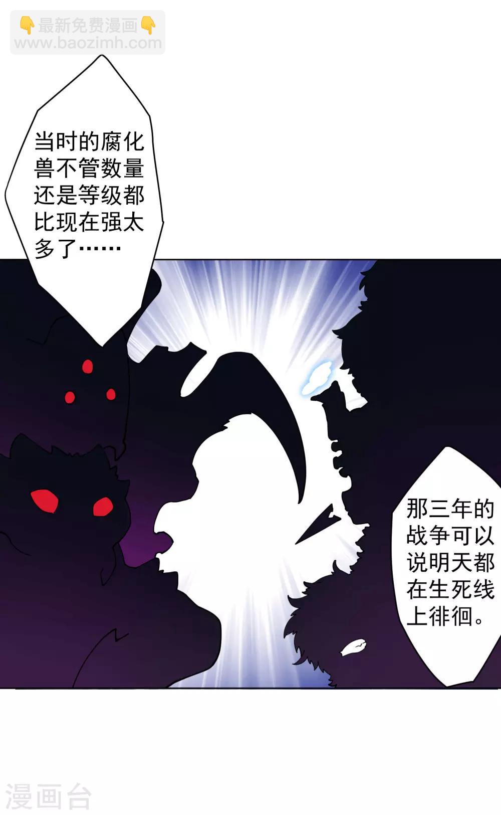 封·禁神錄 - 第54話 來之不易的和平 - 2