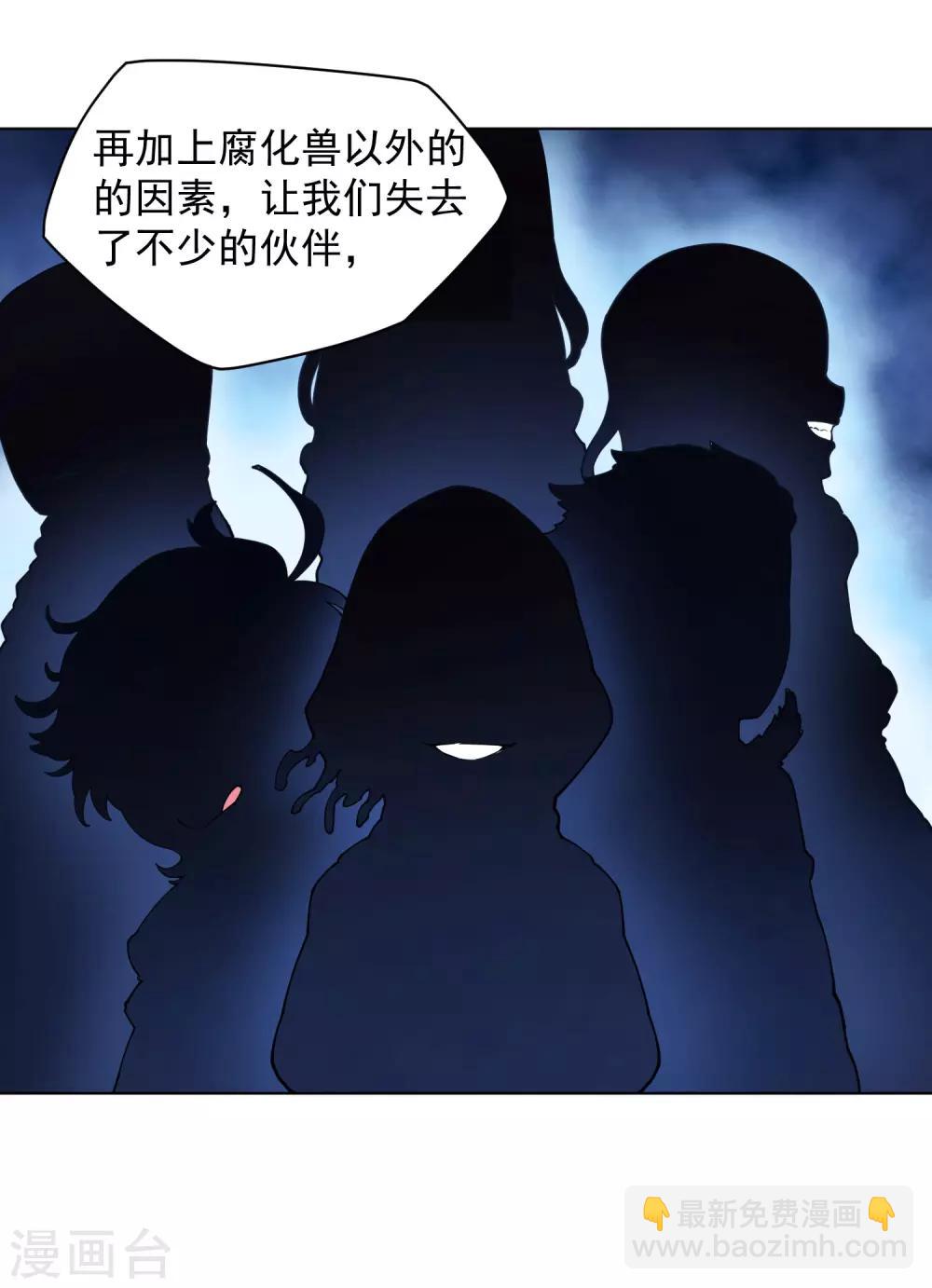 封·禁神錄 - 第54話 來之不易的和平 - 3