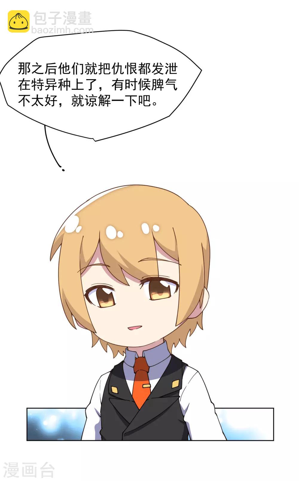 封·禁神錄 - 第54話 來之不易的和平 - 5