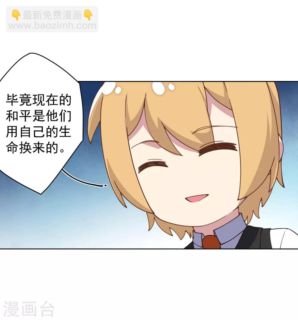 封·禁神錄 - 第54話 來之不易的和平 - 6