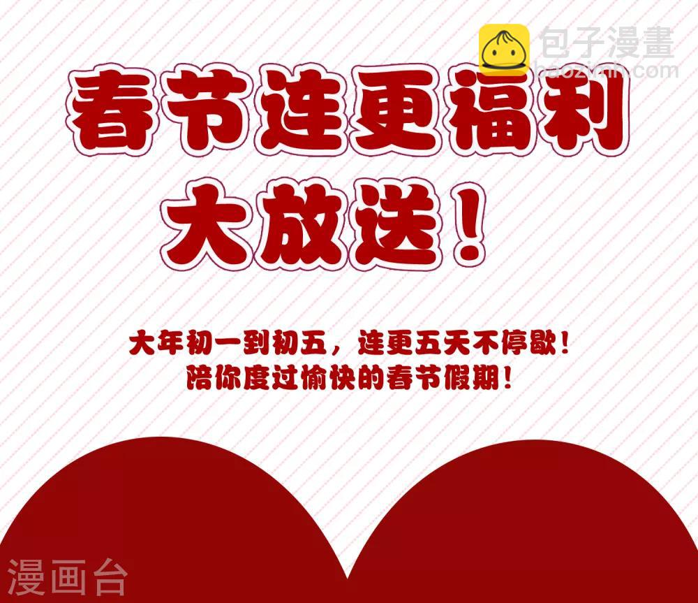 封·禁神錄 - 第54話 來之不易的和平 - 5