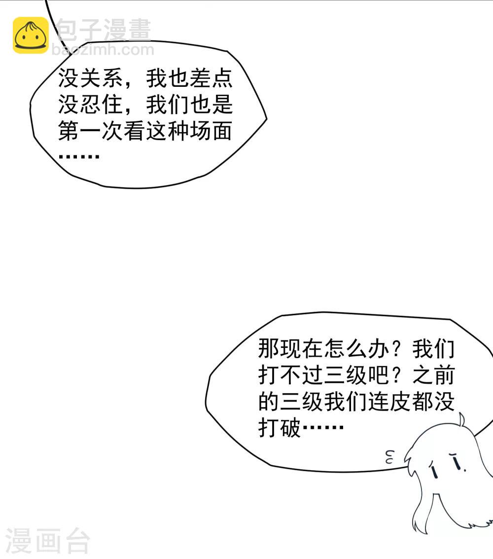 封·禁神錄 - 第58話 異能型 - 5