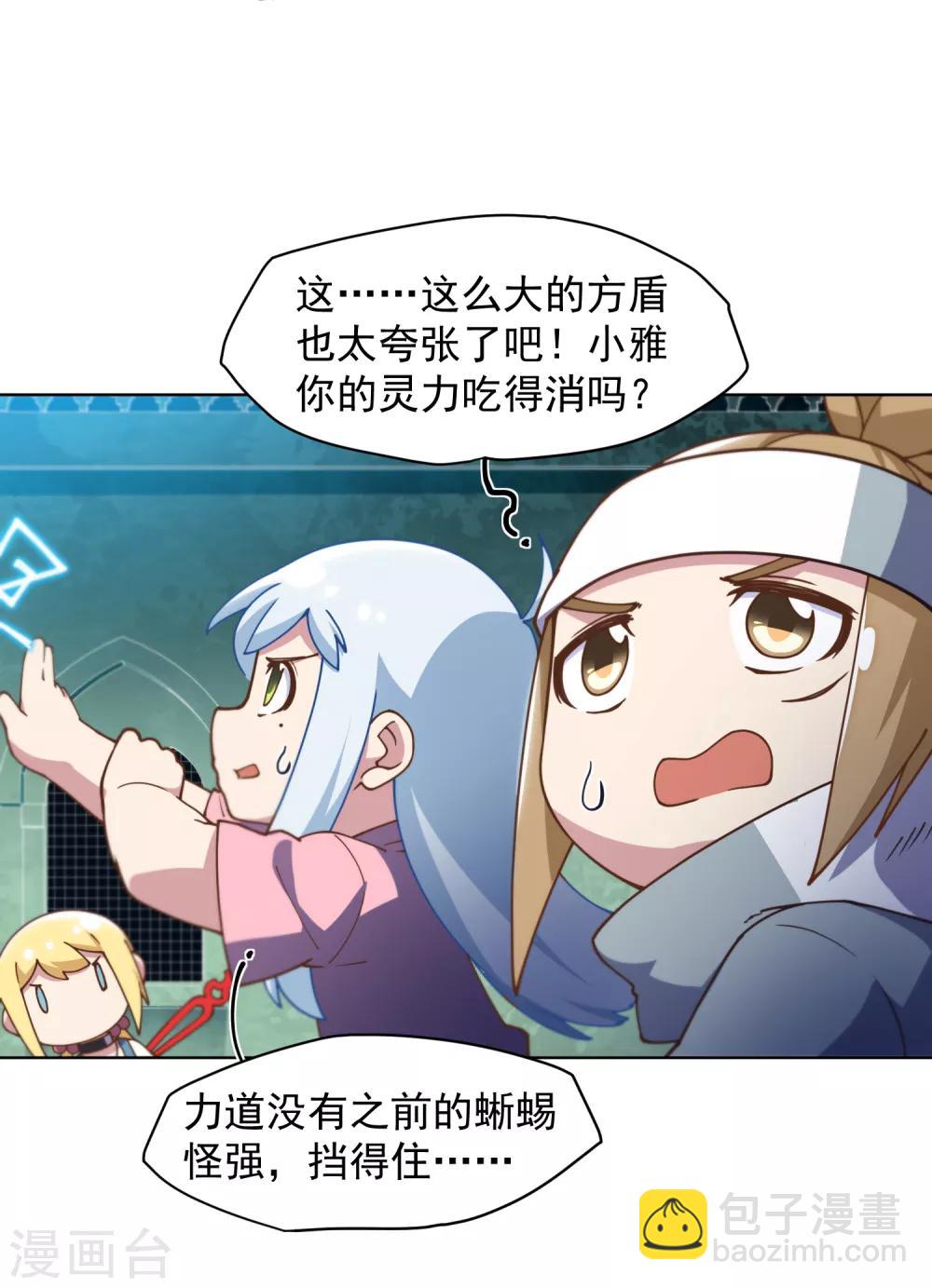 封·禁神錄 - 第58話 異能型 - 6