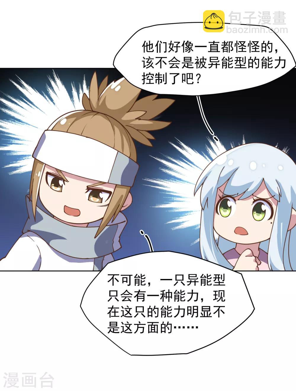 封·禁神錄 - 第60話 反擊 - 5