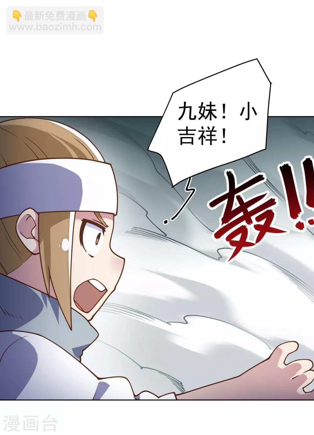 封·禁神錄 - 第60話 反擊 - 6