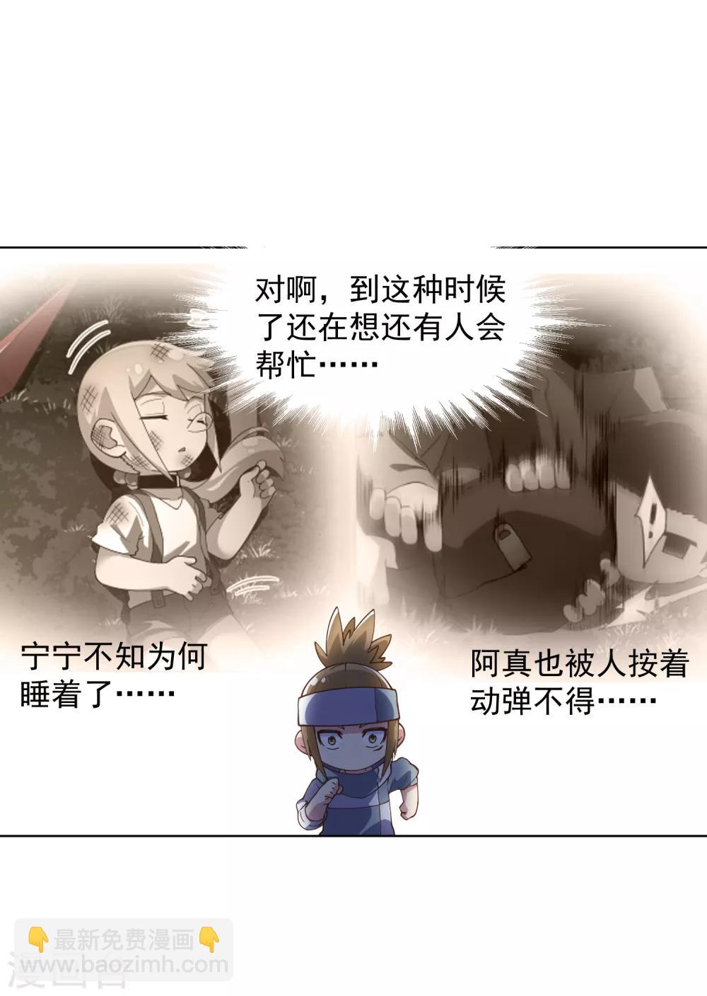 封·禁神錄 - 第60話 反擊 - 2