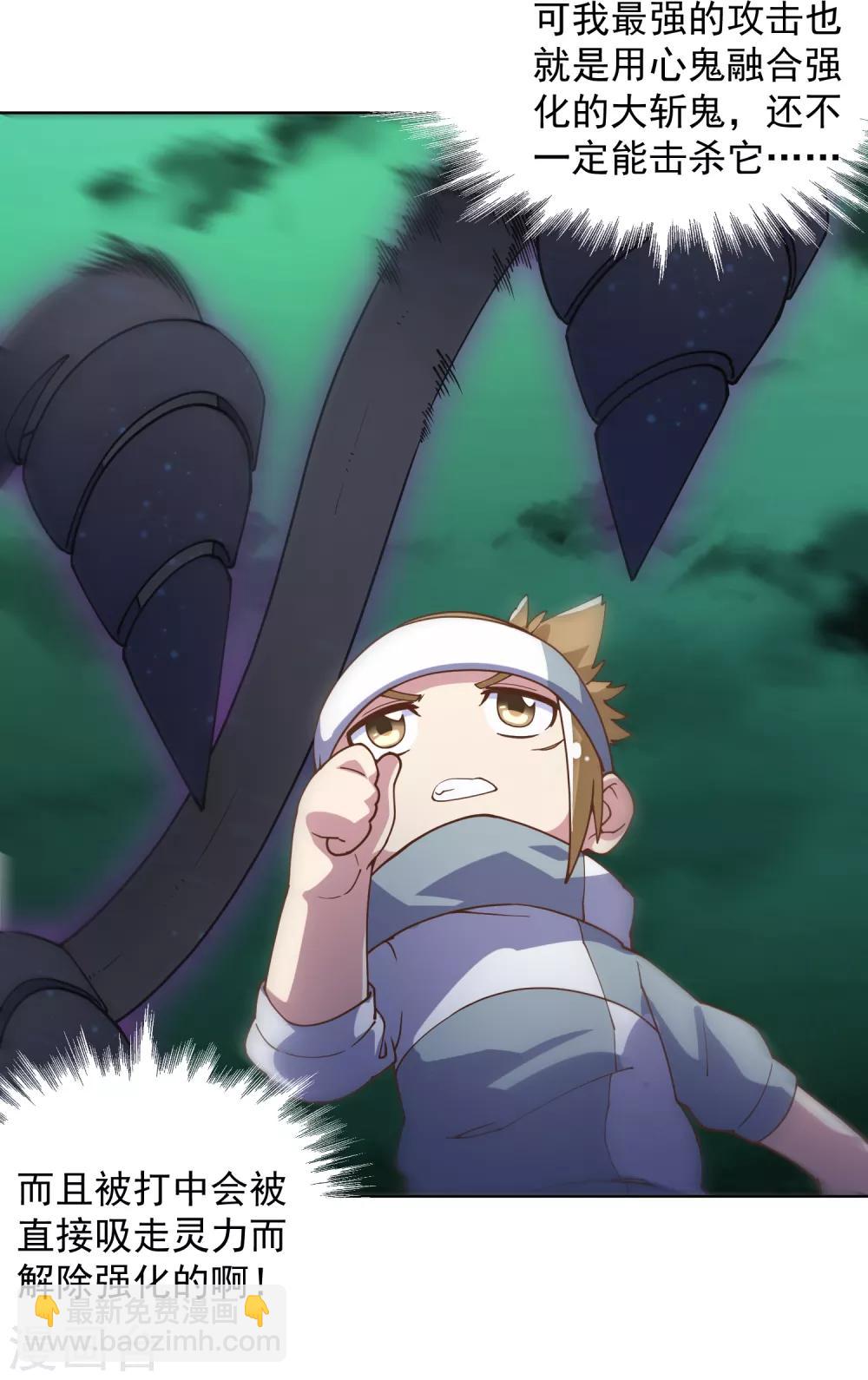 封·禁神錄 - 第60話 反擊 - 5