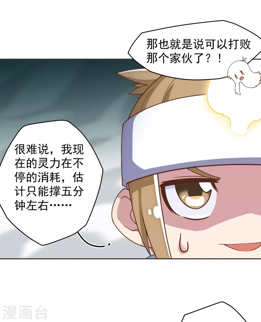 封·禁神錄 - 第60話 反擊 - 5