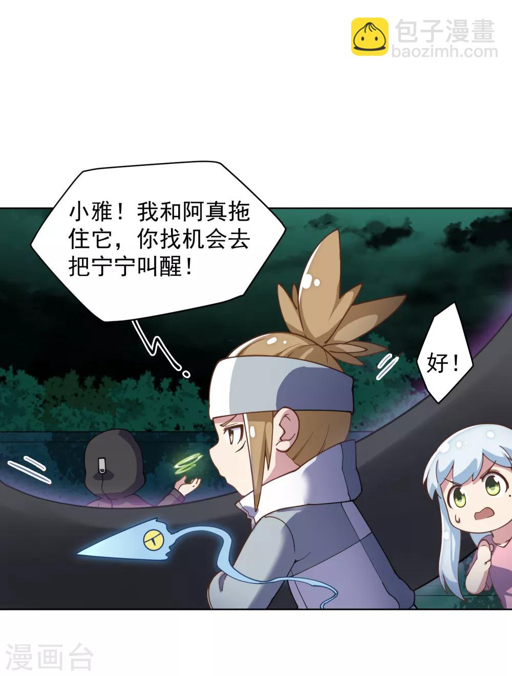 封·禁神錄 - 第60話 反擊 - 1