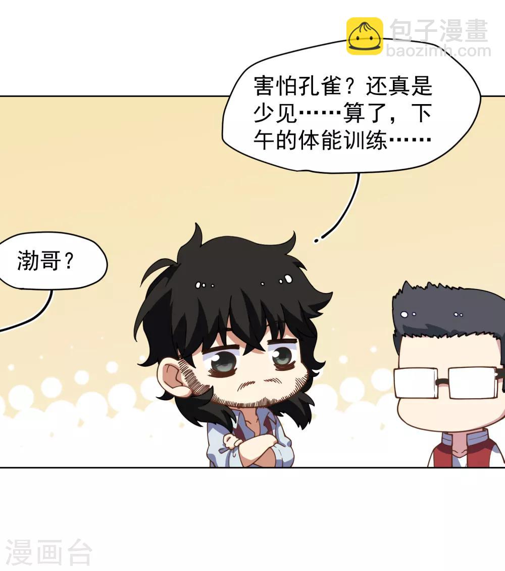 封·禁神錄 - 第62話 來襲 - 3