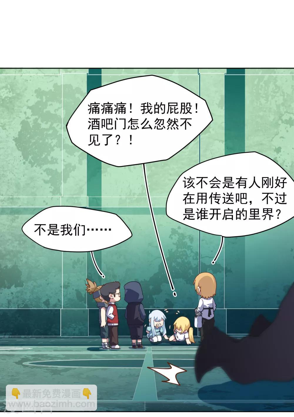 封·禁神錄 - 第62話 來襲 - 4