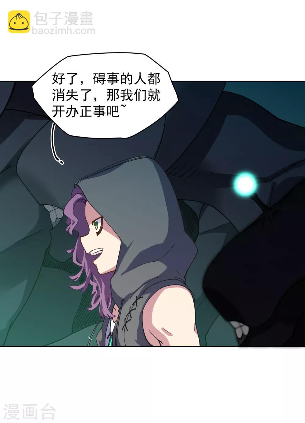 封·禁神錄 - 第62話 來襲 - 5