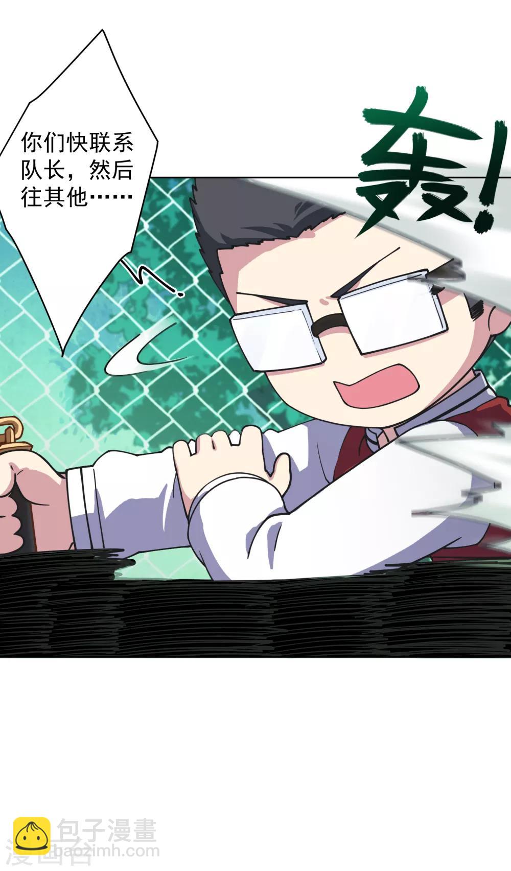 封·禁神錄 - 第62話 來襲 - 8