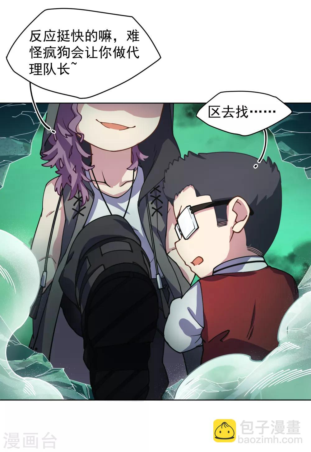 封·禁神錄 - 第62話 來襲 - 1