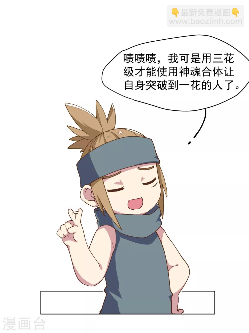 封·禁神錄 - 第62話 來襲 - 4