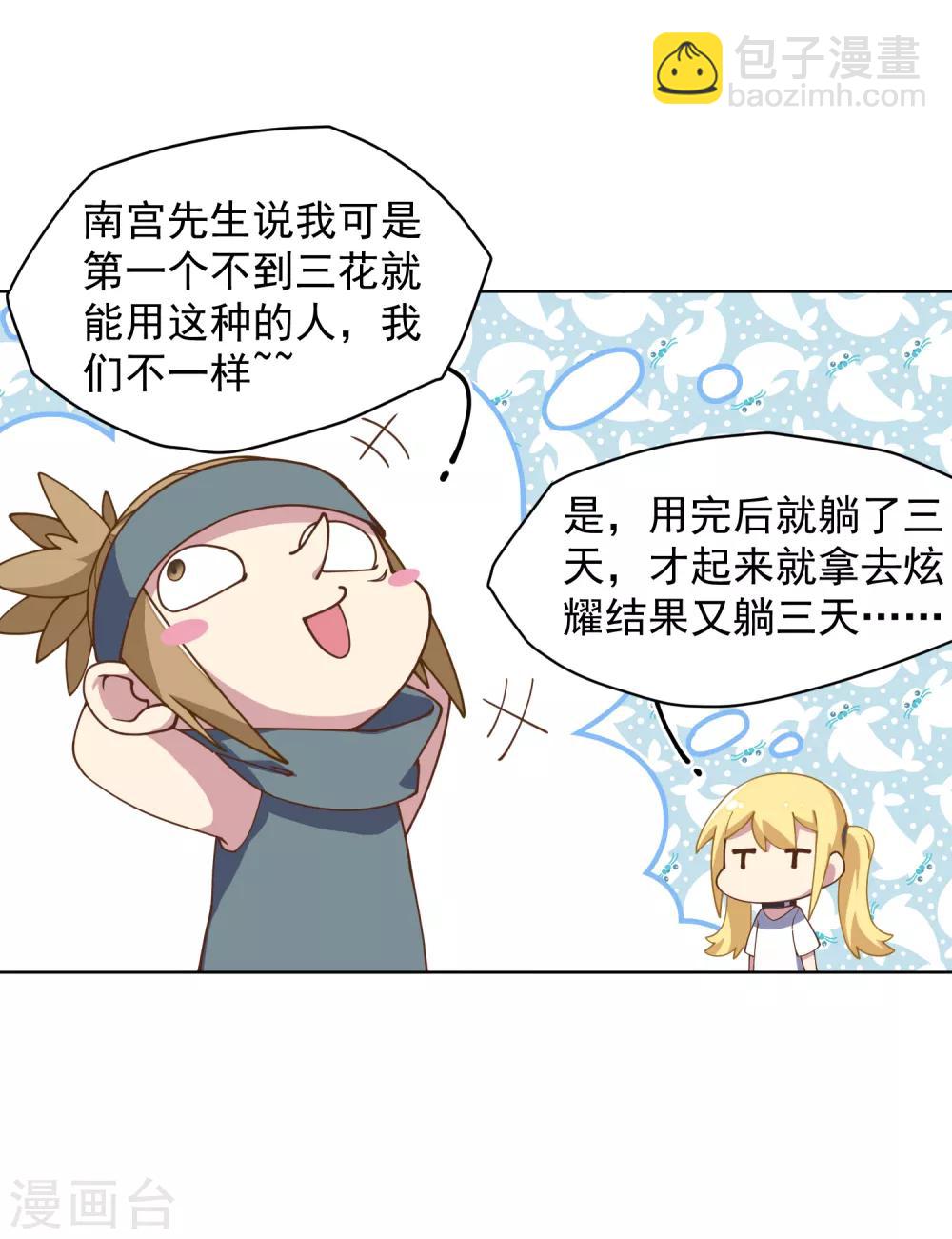 封·禁神錄 - 第62話 來襲 - 5