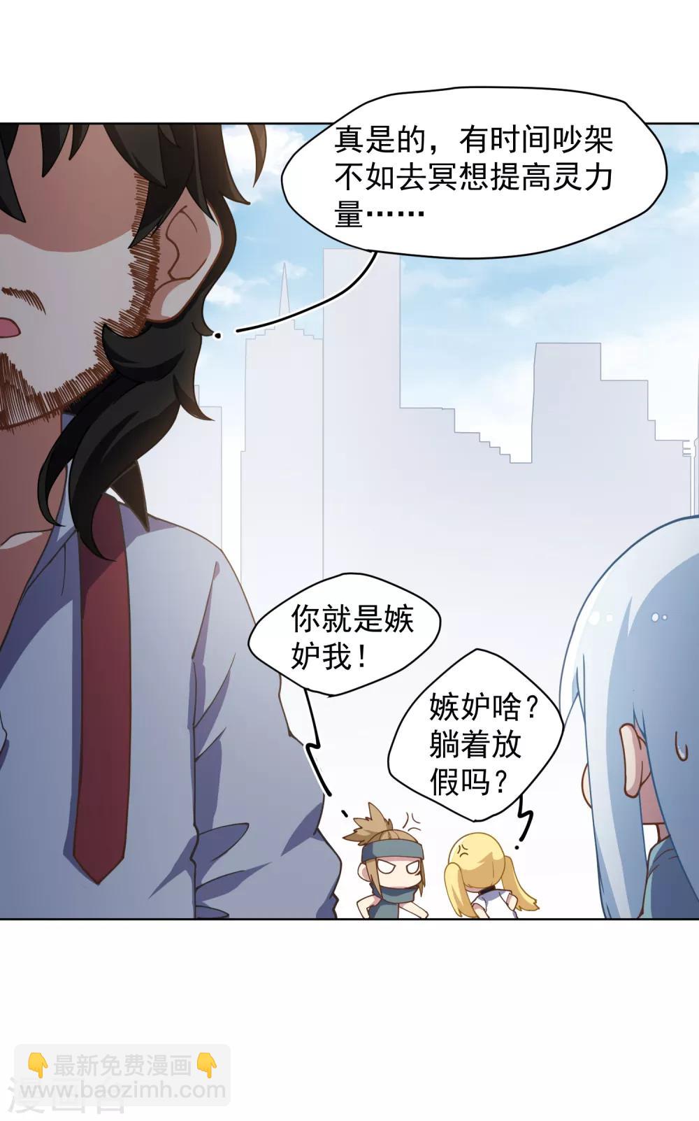 封·禁神錄 - 第62話 來襲 - 7