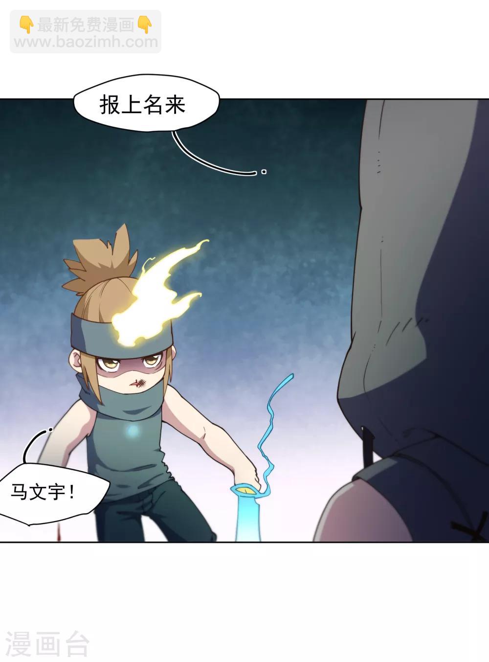 封·禁神錄 - 第66話 殺了他 - 5