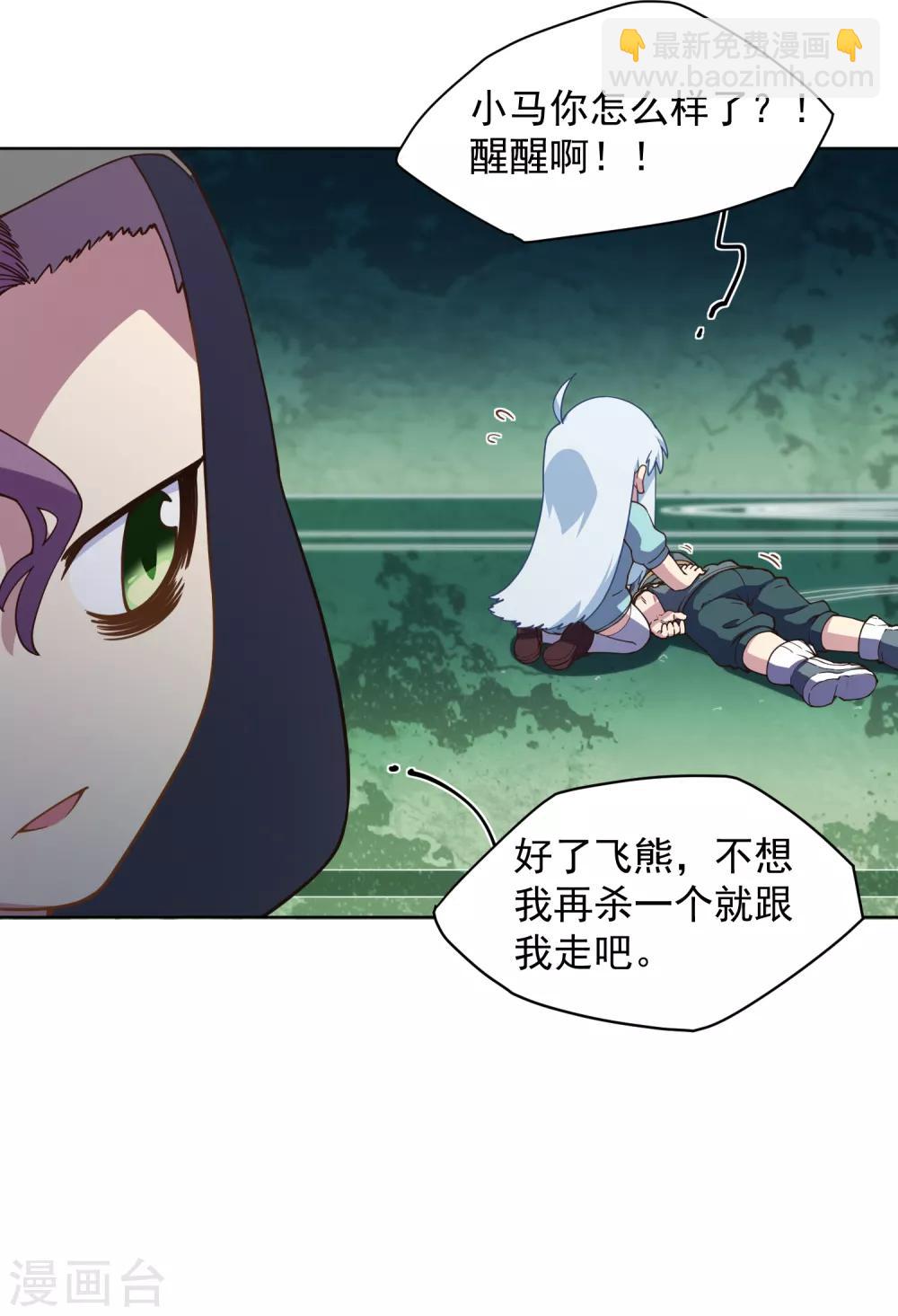 封·禁神錄 - 第66話 殺了他 - 5