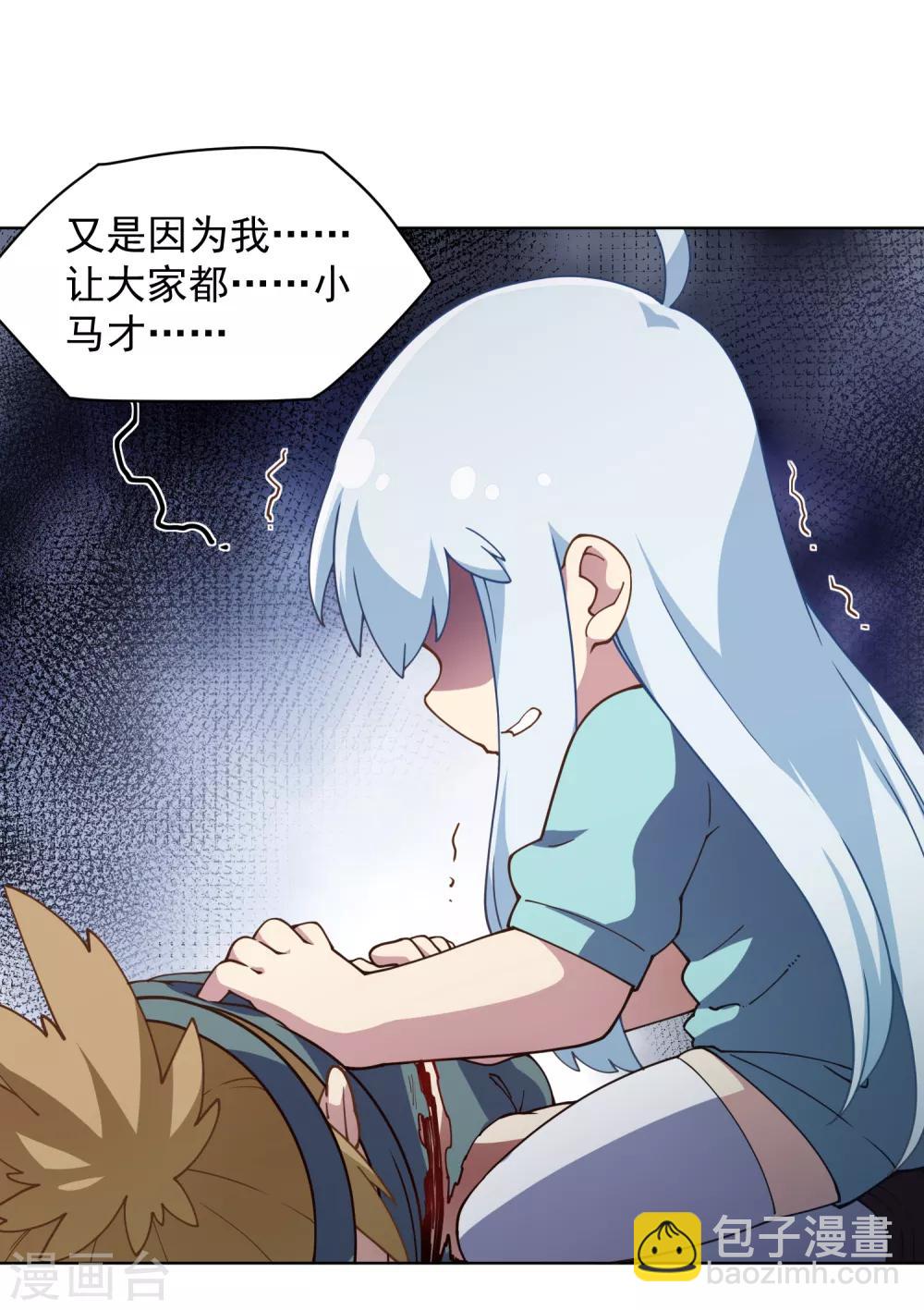 封·禁神錄 - 第66話 殺了他 - 6