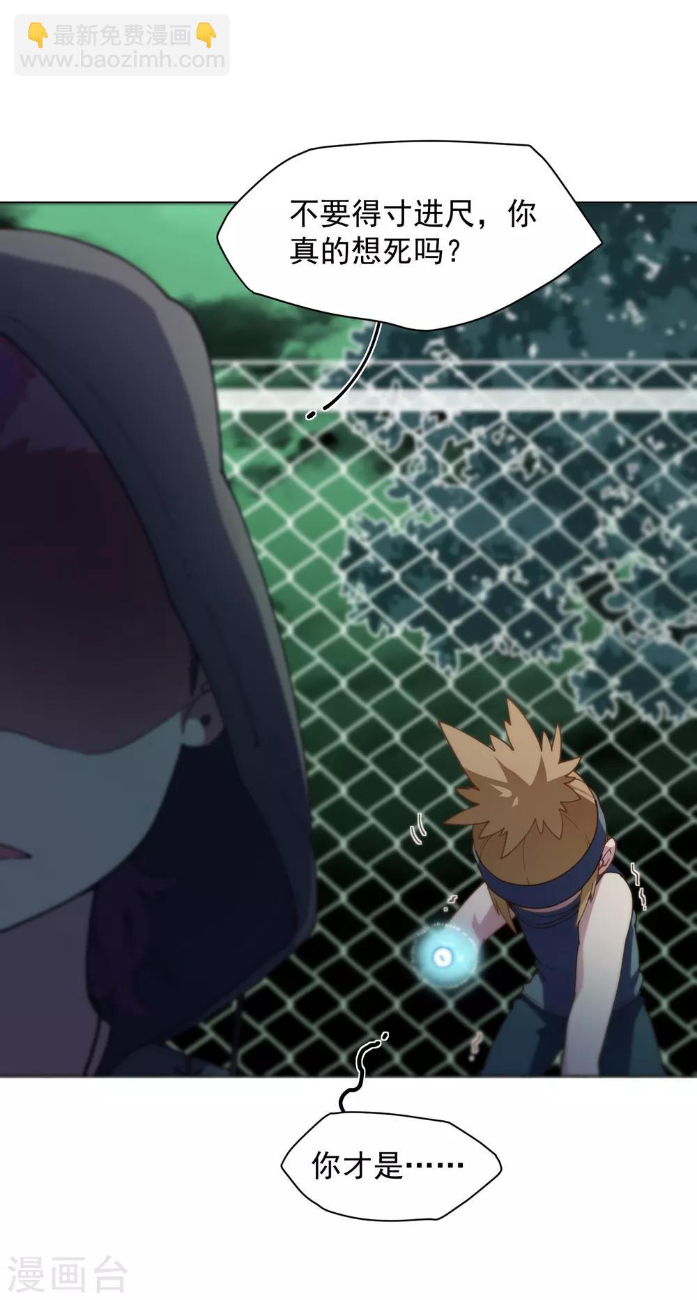 封·禁神錄 - 第66話 殺了他 - 6