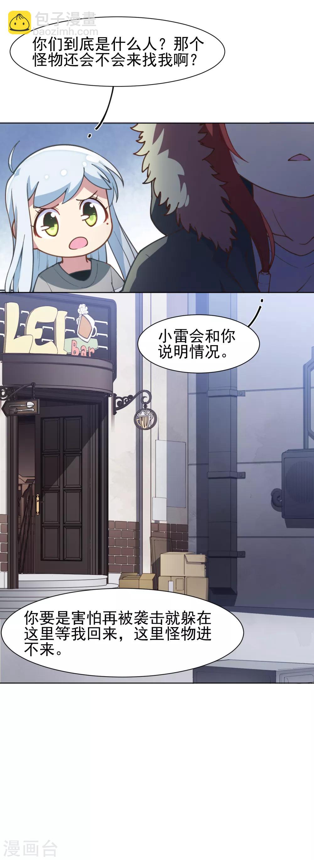 封·禁神錄 - 第7話 酒吧問罪 - 4