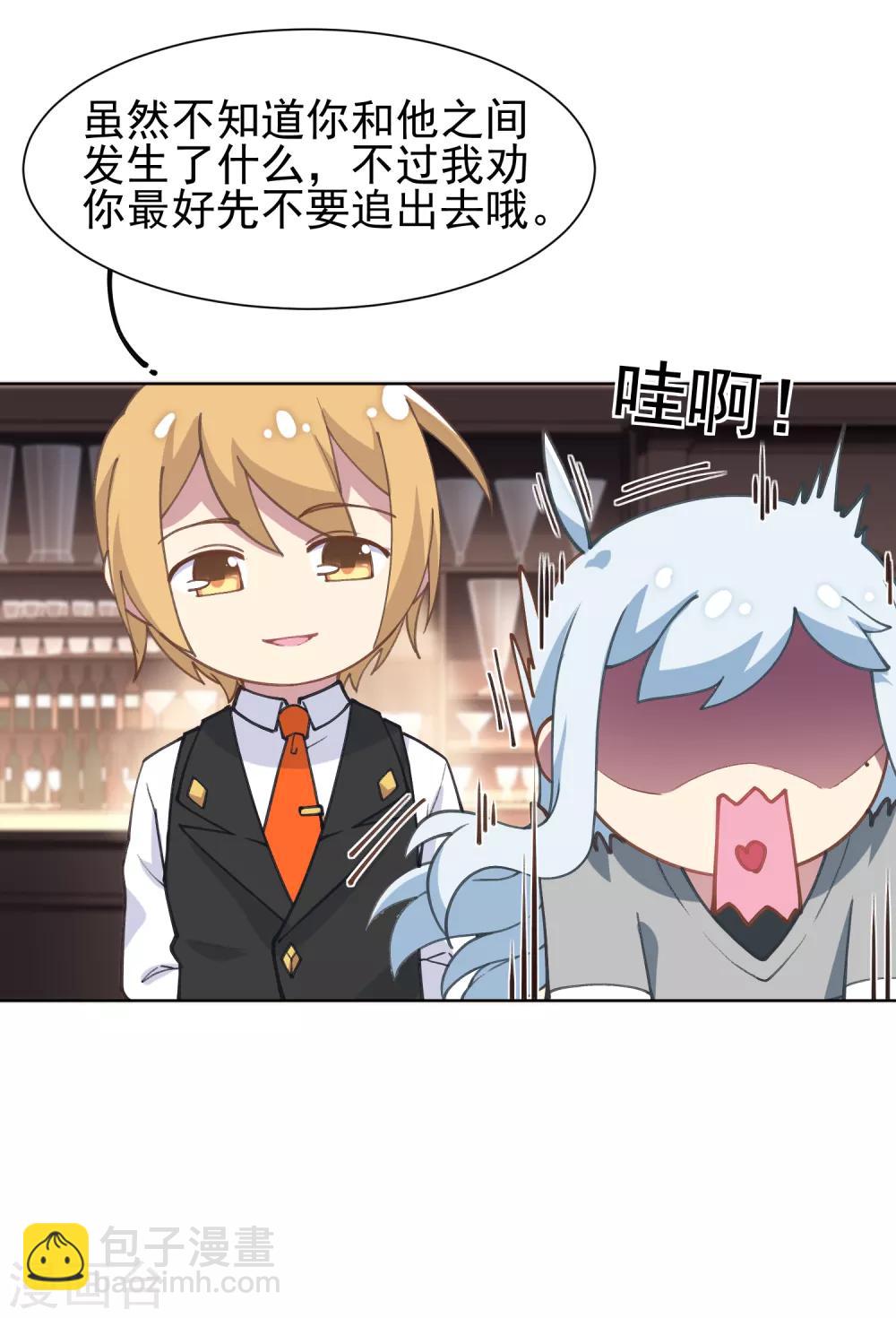 封·禁神錄 - 第7話 酒吧問罪 - 2